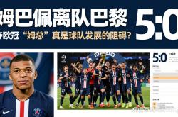 姆巴佩在瑞士队比赛中比赛规则变更，刷新纪录引发热议！