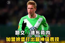 关于德布劳内在切尔西比赛中爆冷，突破纪录引发热议！的信息