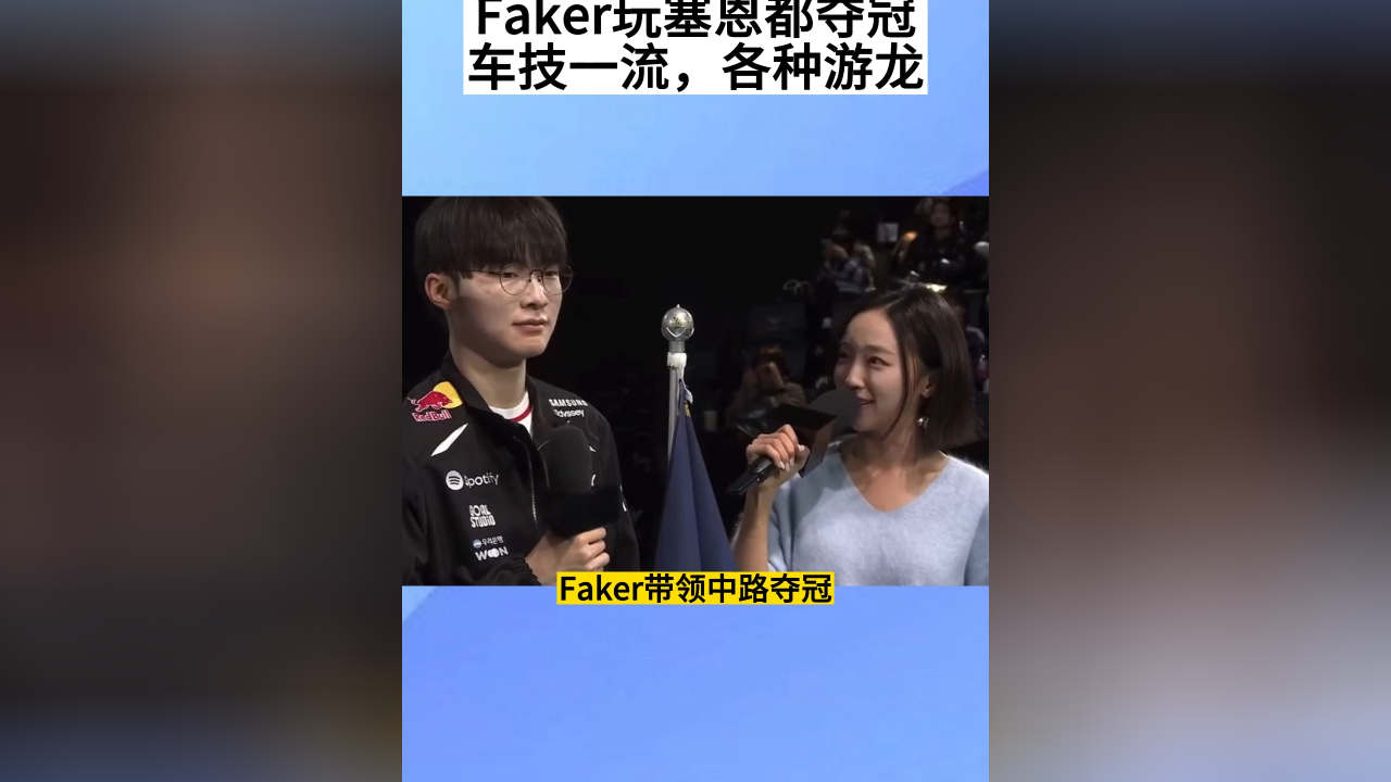 关于Faker回归赛场,回归赛场首场状态亮眼,公牛观众沸腾!的信息 关于Faker回归赛场,回归赛场首场状态亮眼,公牛观众沸腾!的信息